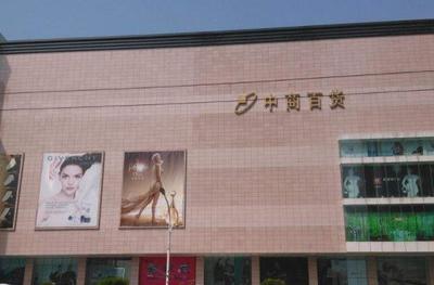 武汉中商更名居然之家 跨界重组背后的战略转型与产业融合