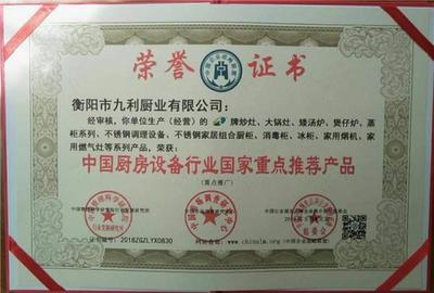 敢创新勇探索 衡阳市九利厨业的多元经营之道